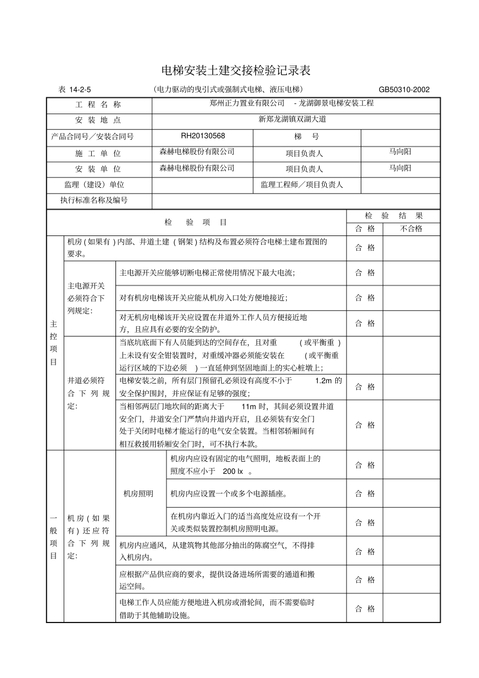 验收用表详细讲解_第3页