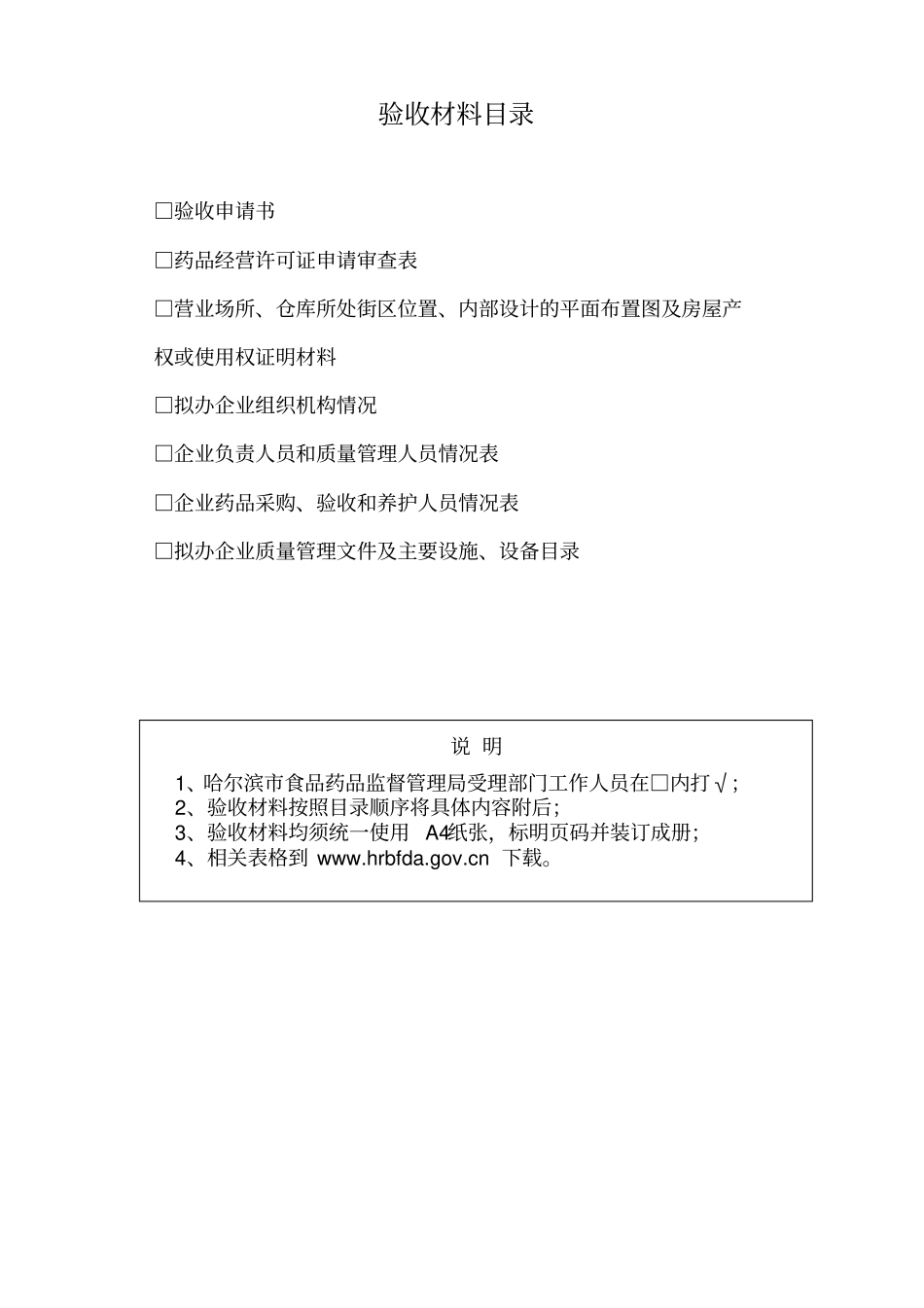 验收材料目录_第1页