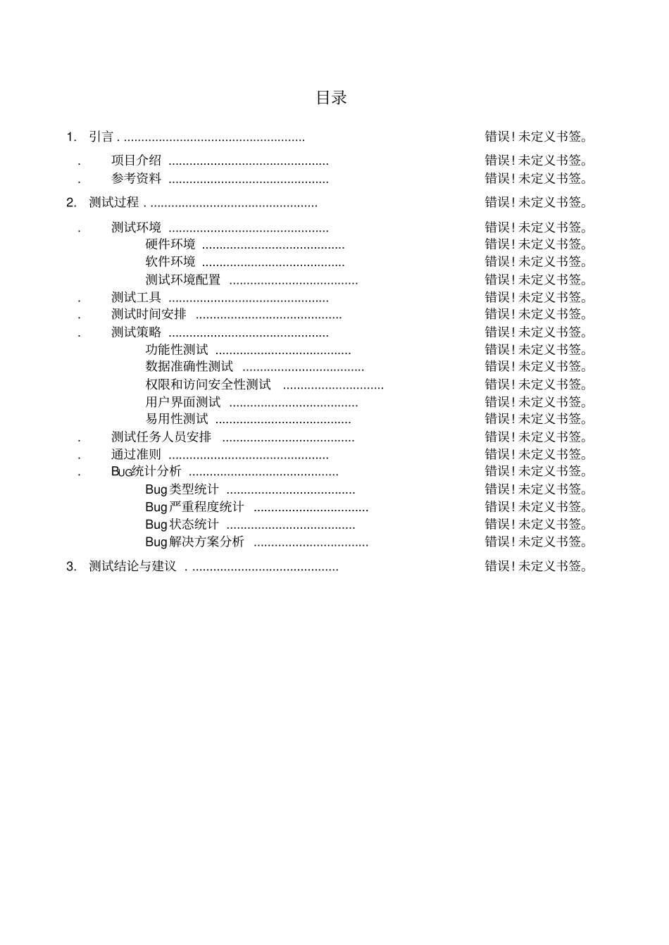 验收测试报告_第2页