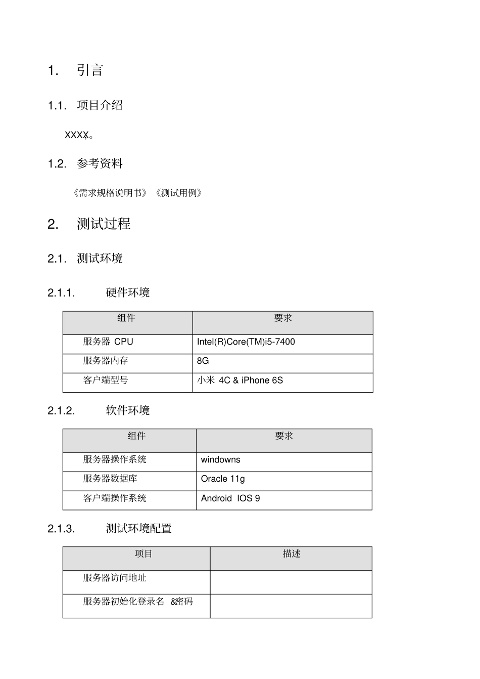 验收测试报告_第3页