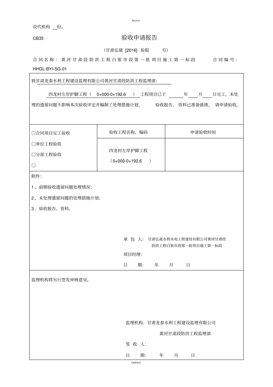验收申请报告_第2页