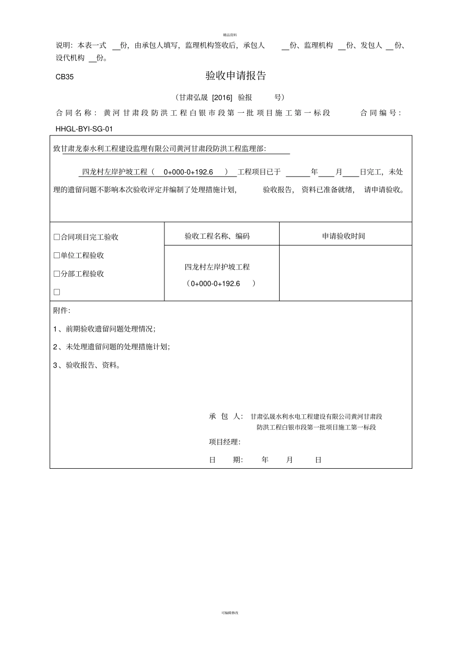 验收申请报告_第3页