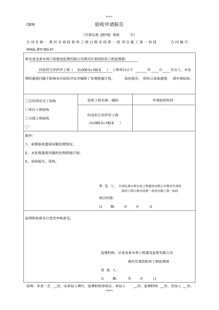 验收申请报告