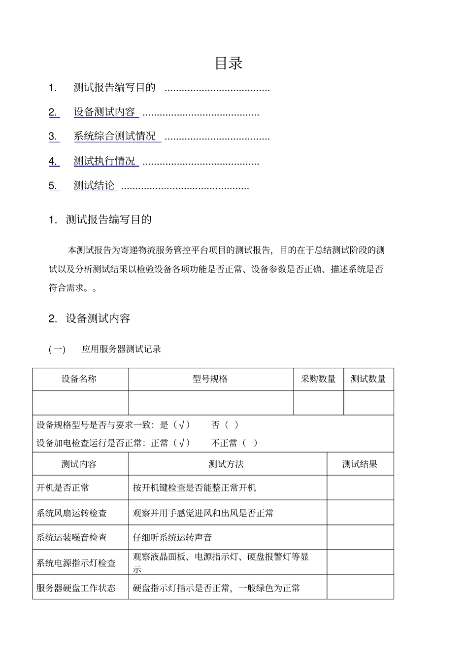 验收服务器测试报告_第2页