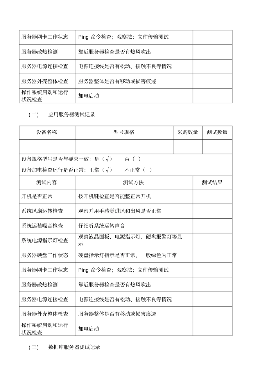 验收服务器测试报告_第3页