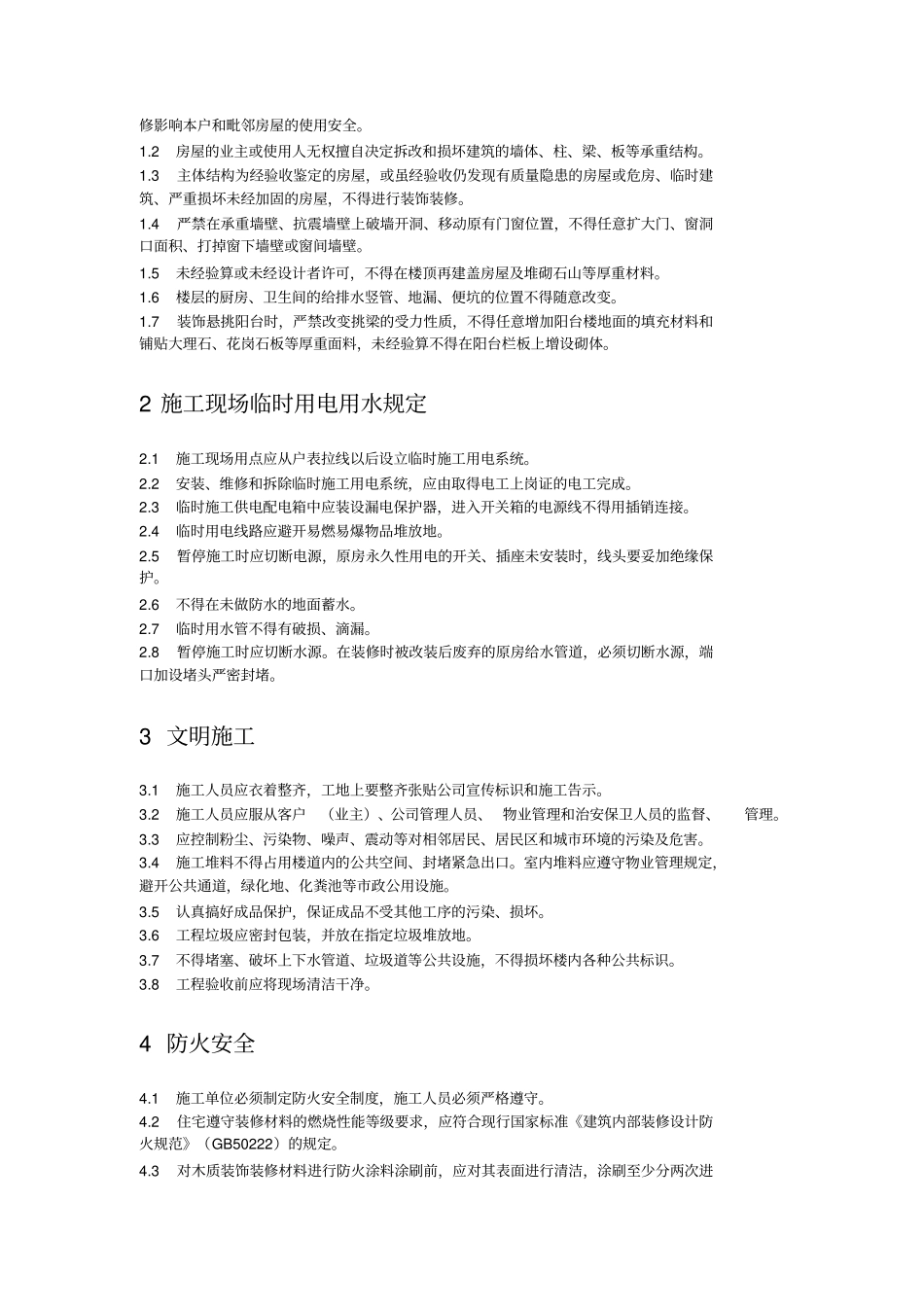 验收细则修订版讲解_第2页