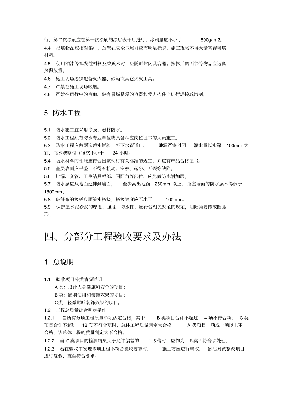 验收细则修订版讲解_第3页