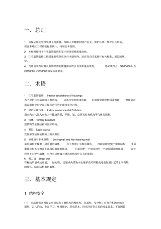 验收细则修订版讲解