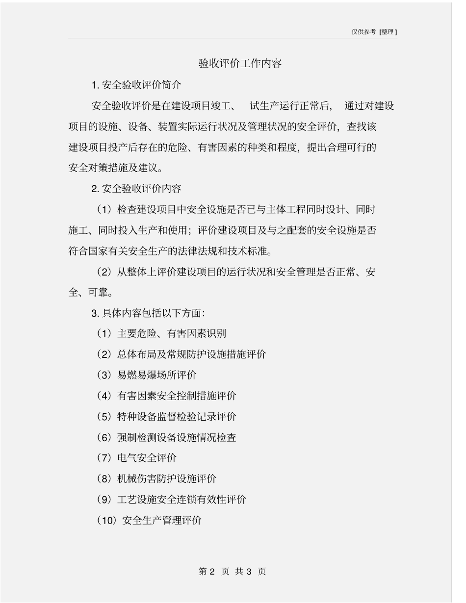 验收评价工作内容_第2页