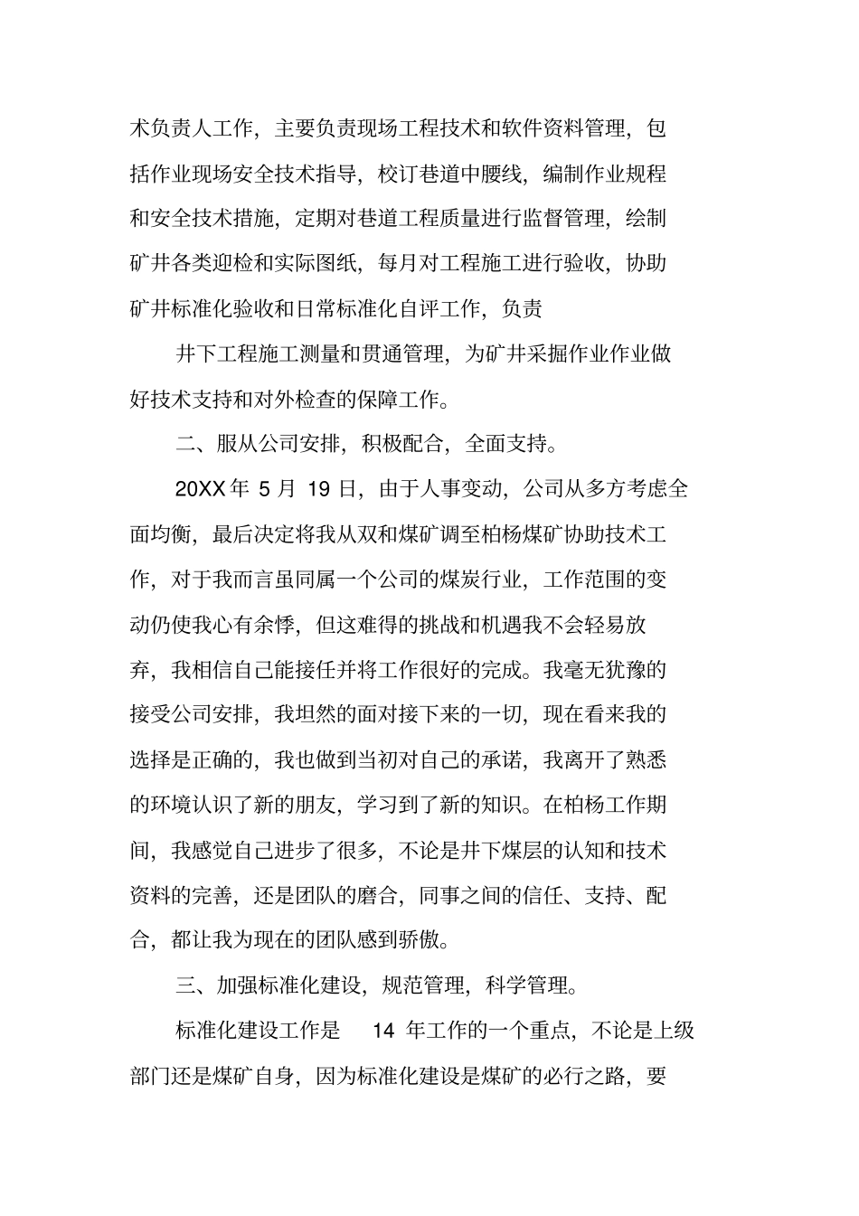 验收述职报告_第2页
