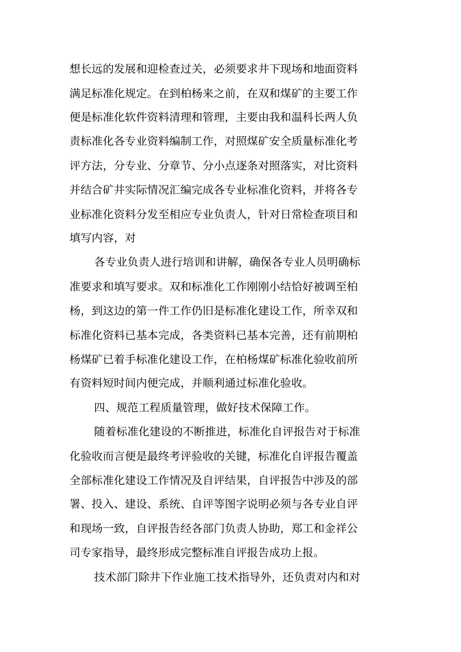 验收述职报告_第3页
