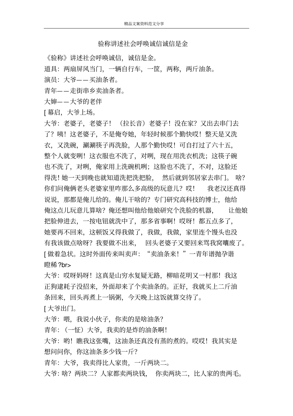 验称讲述社会呼唤诚信诚信是金-精品文案范文_第1页