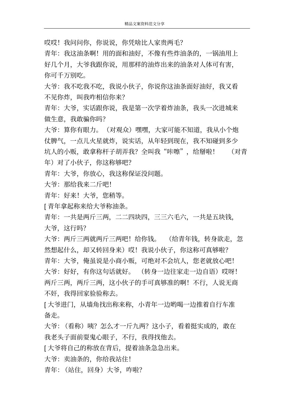 验称讲述社会呼唤诚信诚信是金-精品文案范文_第2页