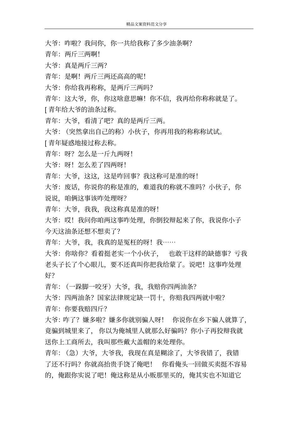 验称讲述社会呼唤诚信诚信是金-精品文案范文_第3页