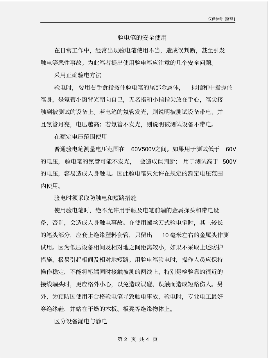 验电笔的安全使用_第2页