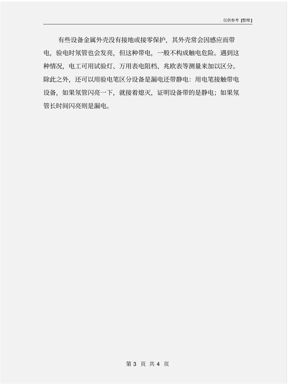 验电笔的安全使用_第3页