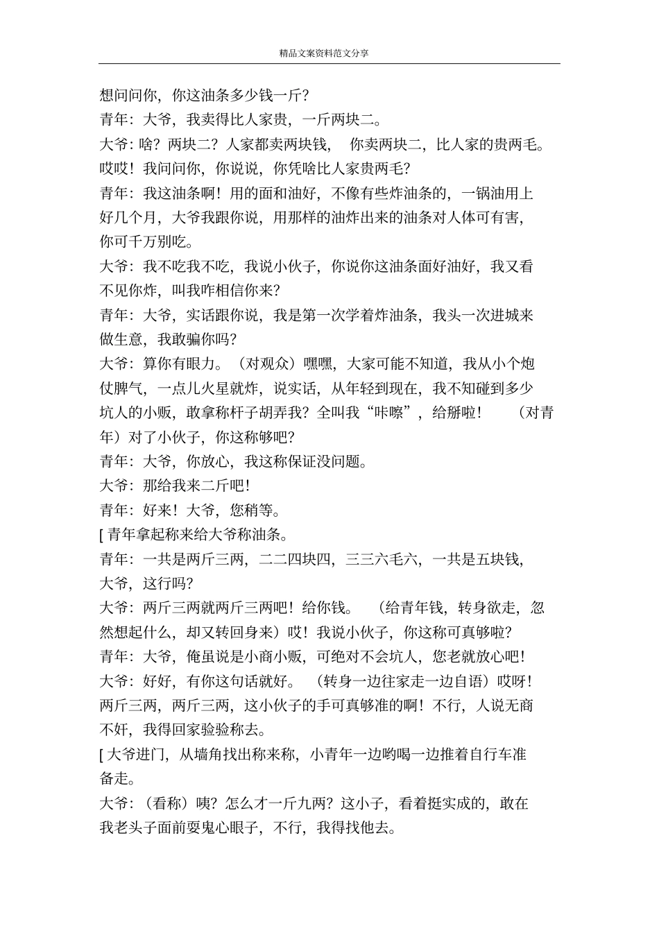 验称-精品文案范文_第2页