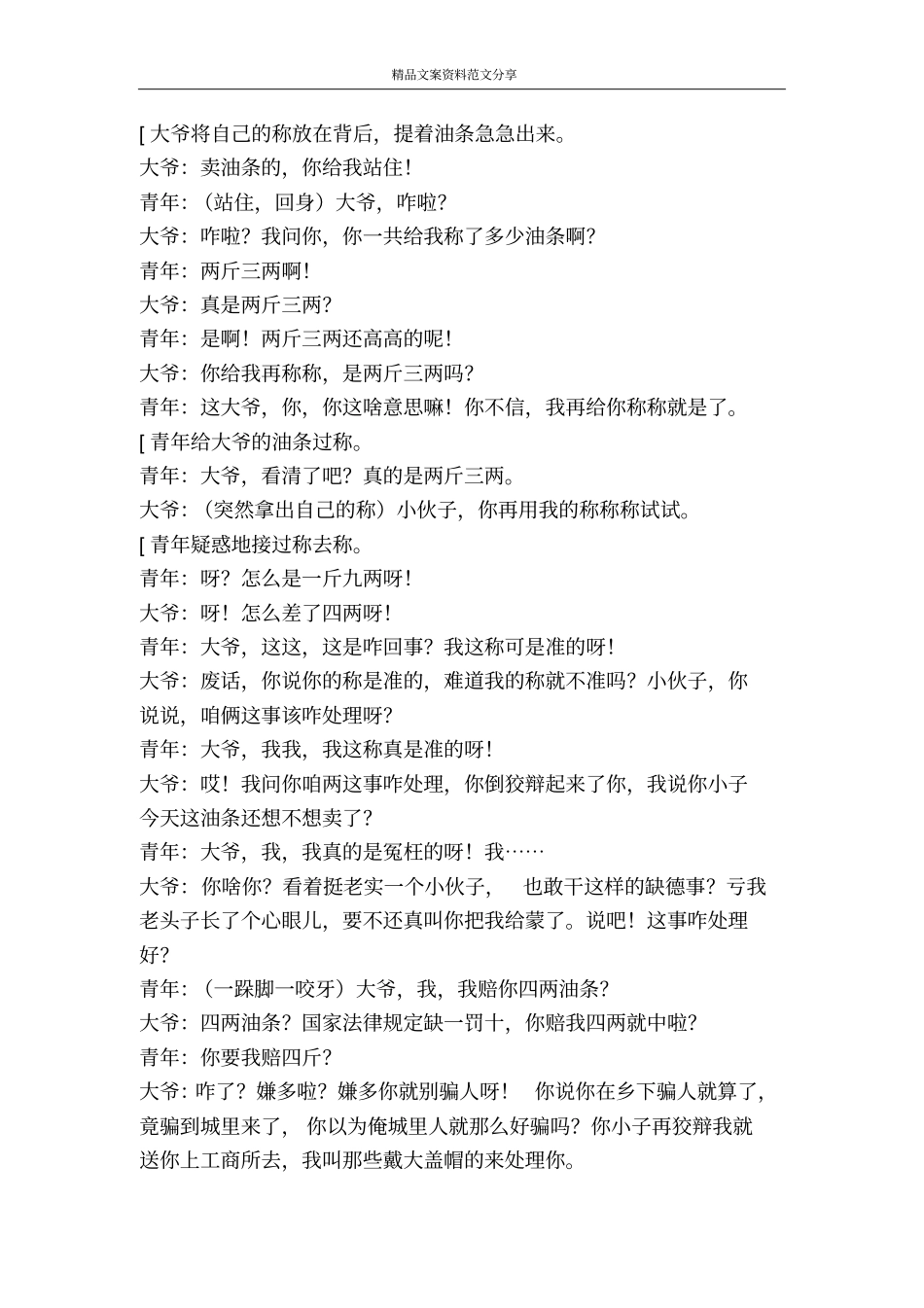 验称-精品文案范文_第3页