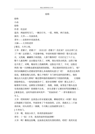验称-精品文案范文
