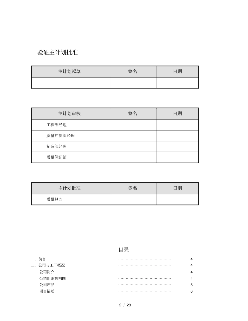 验证主计划VMP模板_第2页