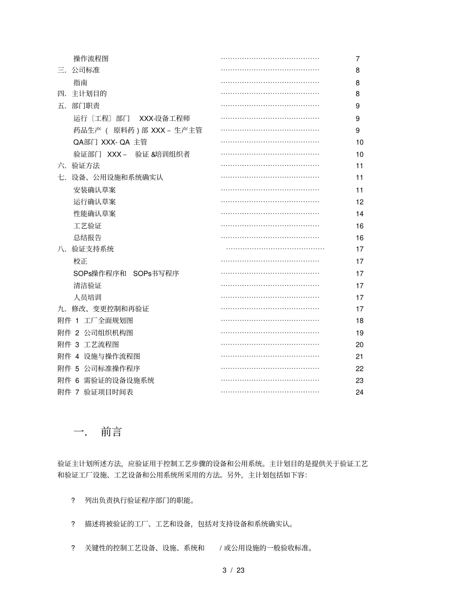 验证主计划VMP模板_第3页
