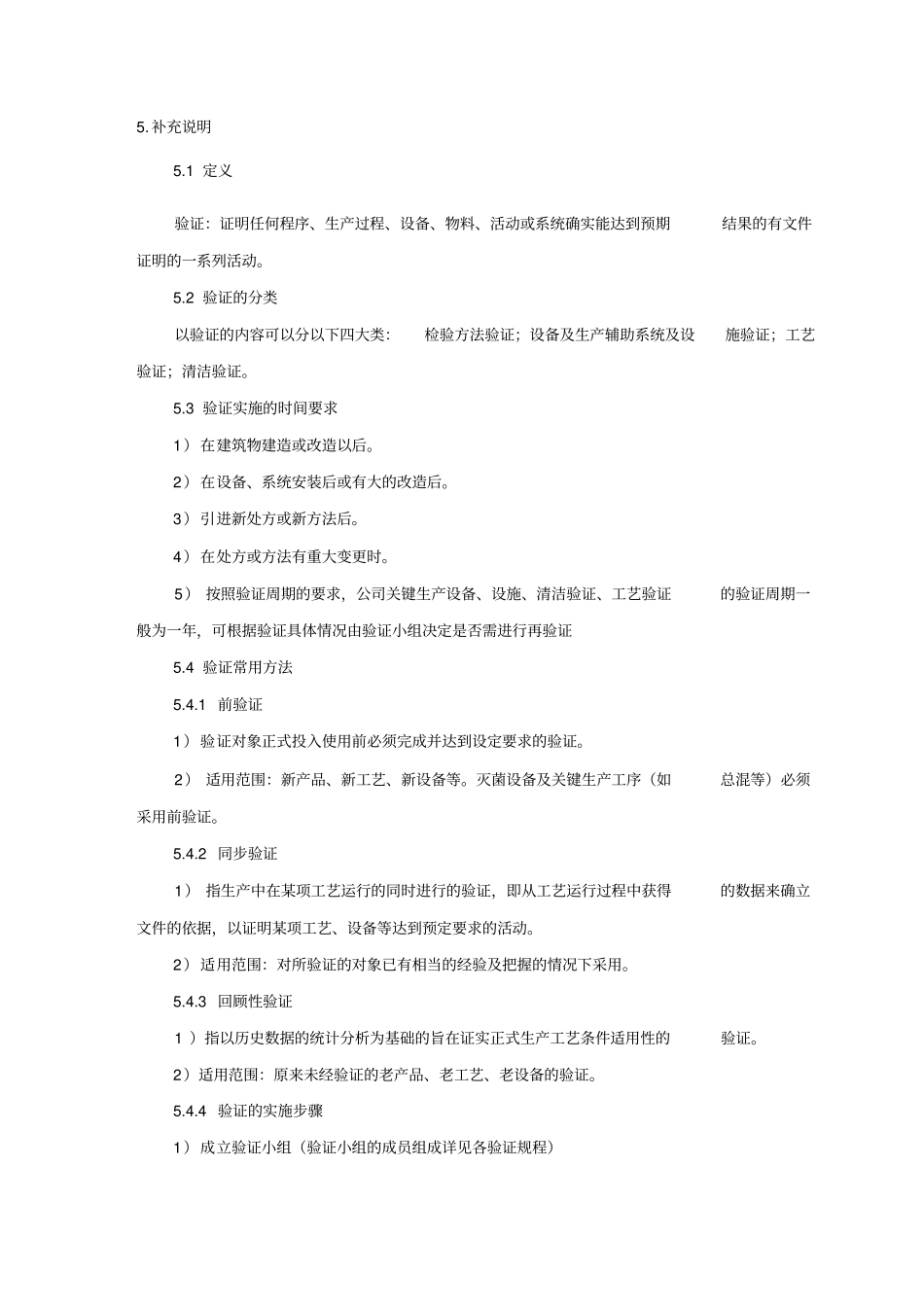 验证控制程序_第2页