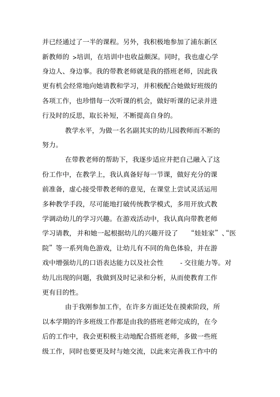 验收述职报告ppt_第2页
