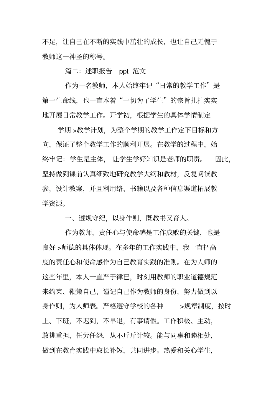验收述职报告ppt_第3页
