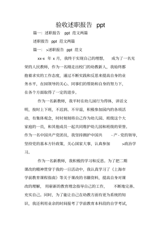 验收述职报告ppt