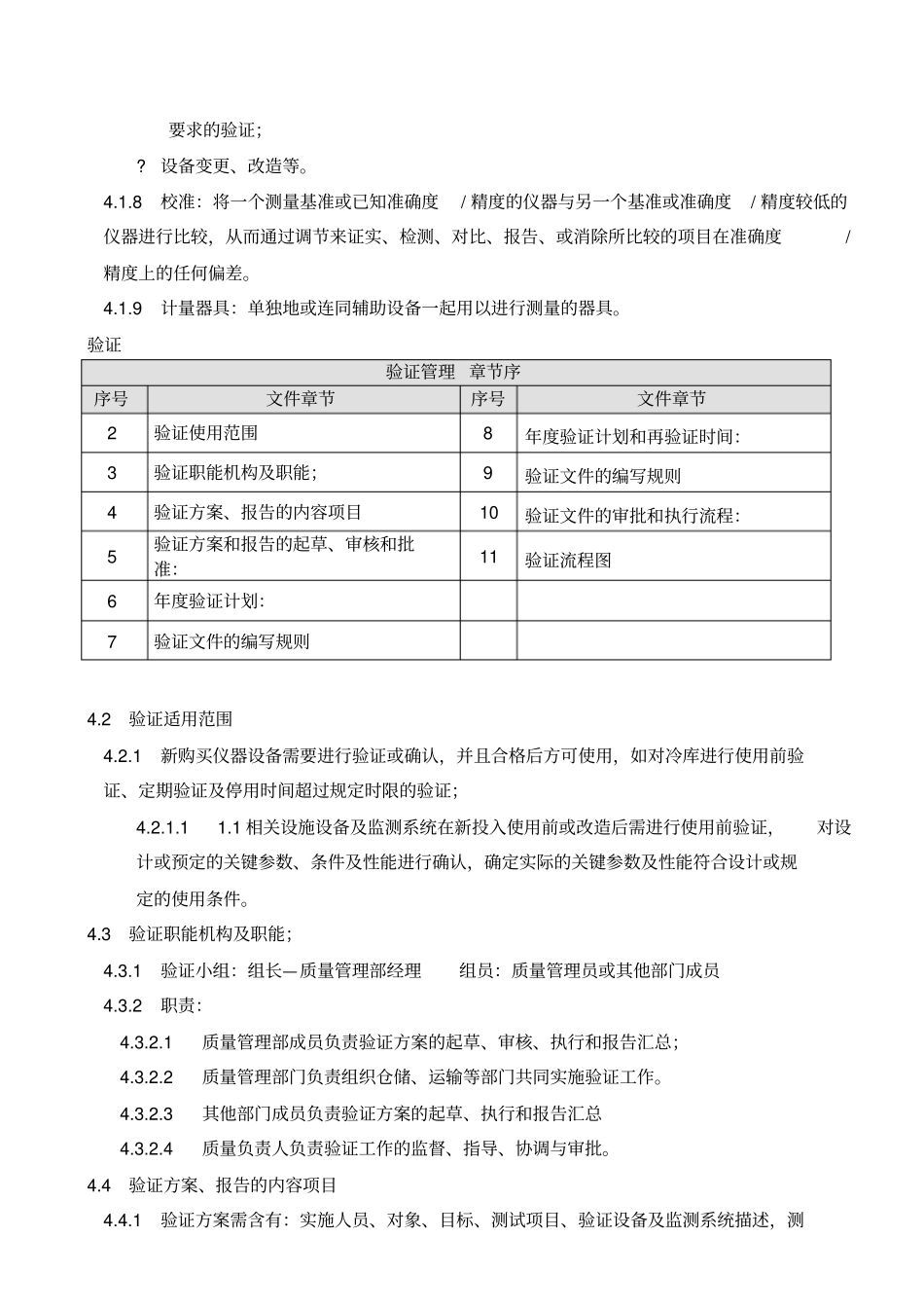 验证和校准管理制度_第2页