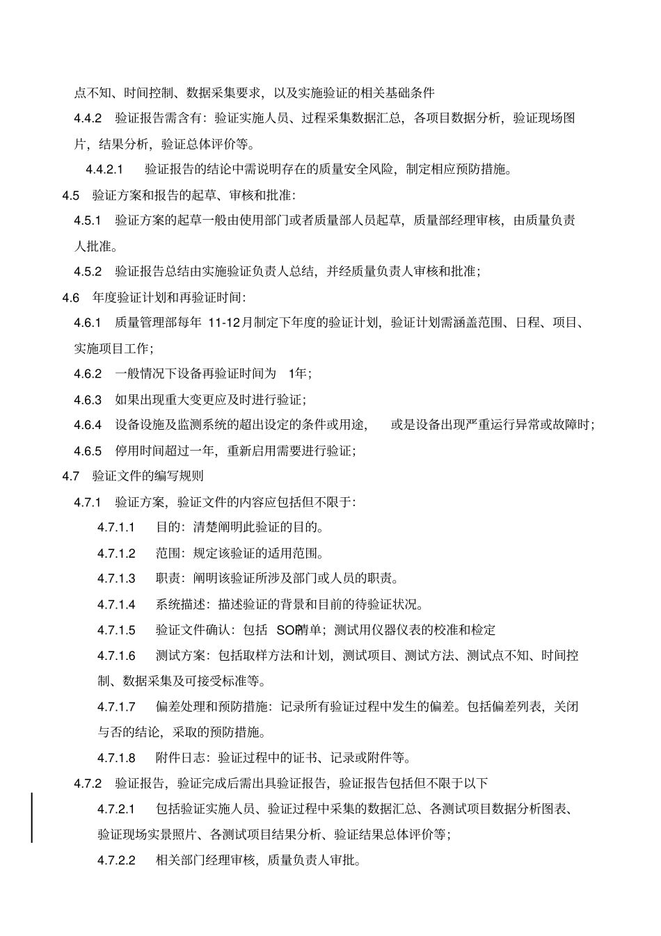 验证和校准管理制度_第3页