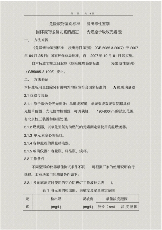 验证报告-危险废物鉴别标准讲解