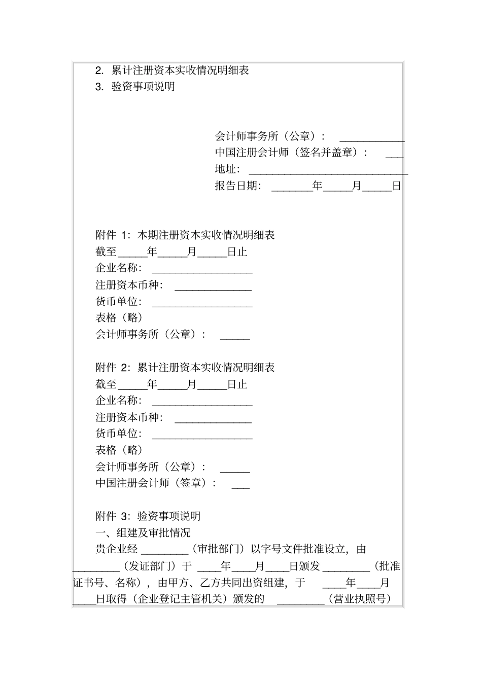 验资报告适用于外商投资企业_第2页