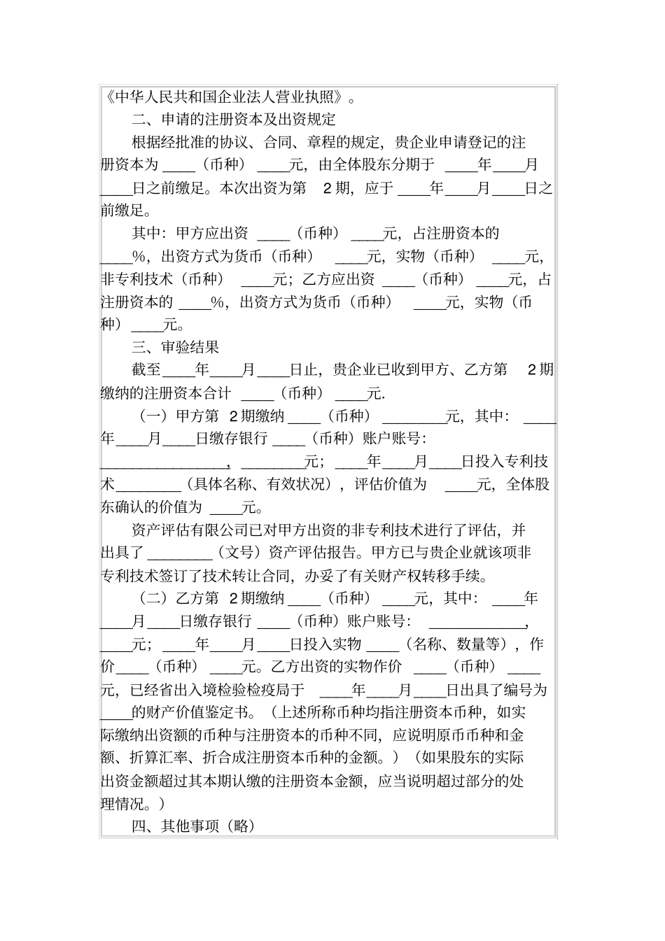 验资报告适用于外商投资企业_第3页