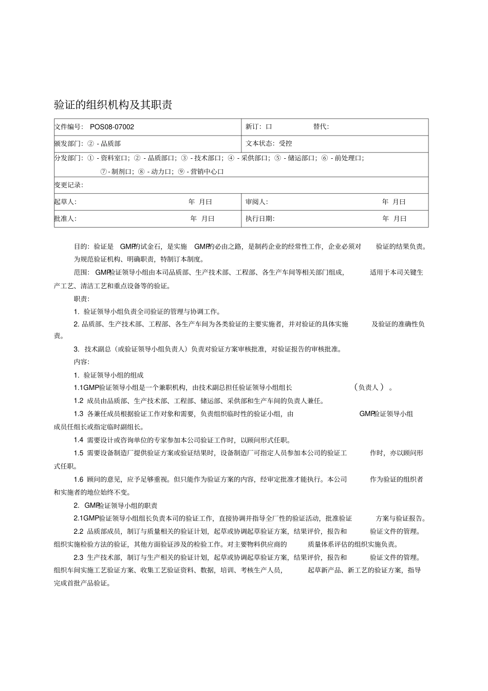 验证管理制度_第1页
