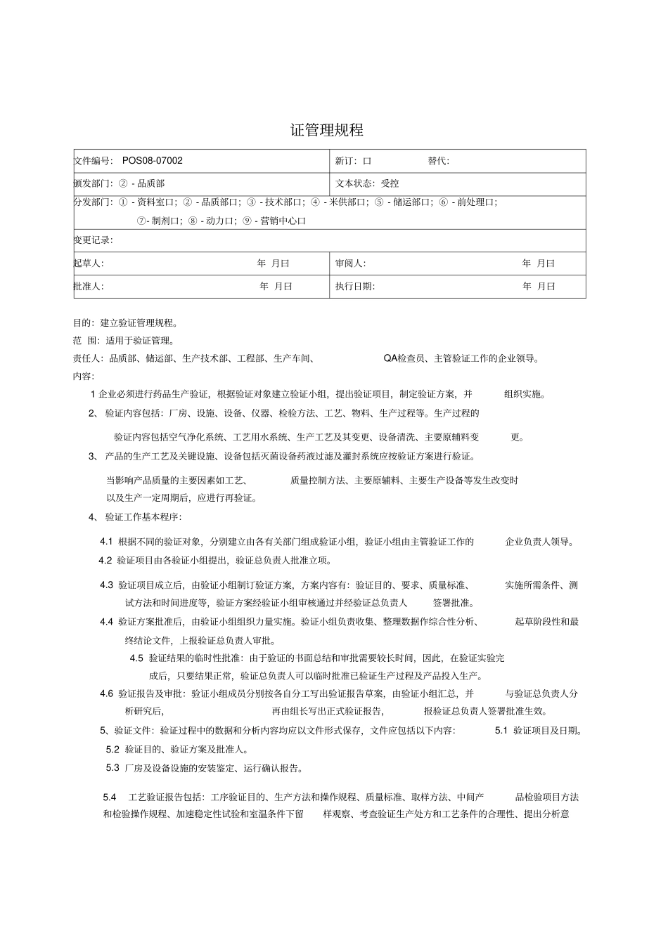 验证管理制度_第3页