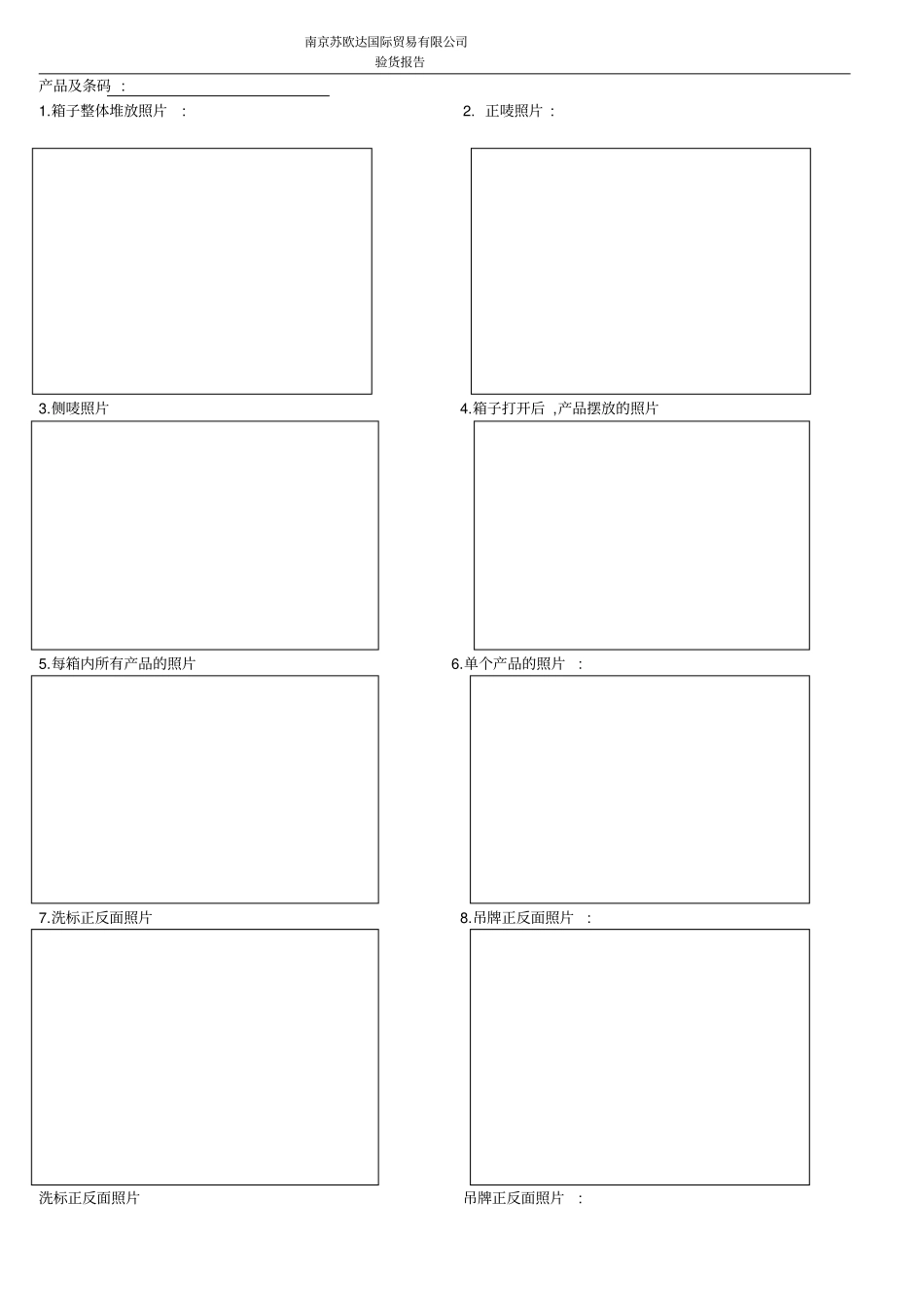 验货文件模版_第2页