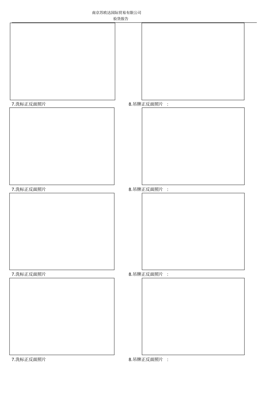 验货文件模版_第3页