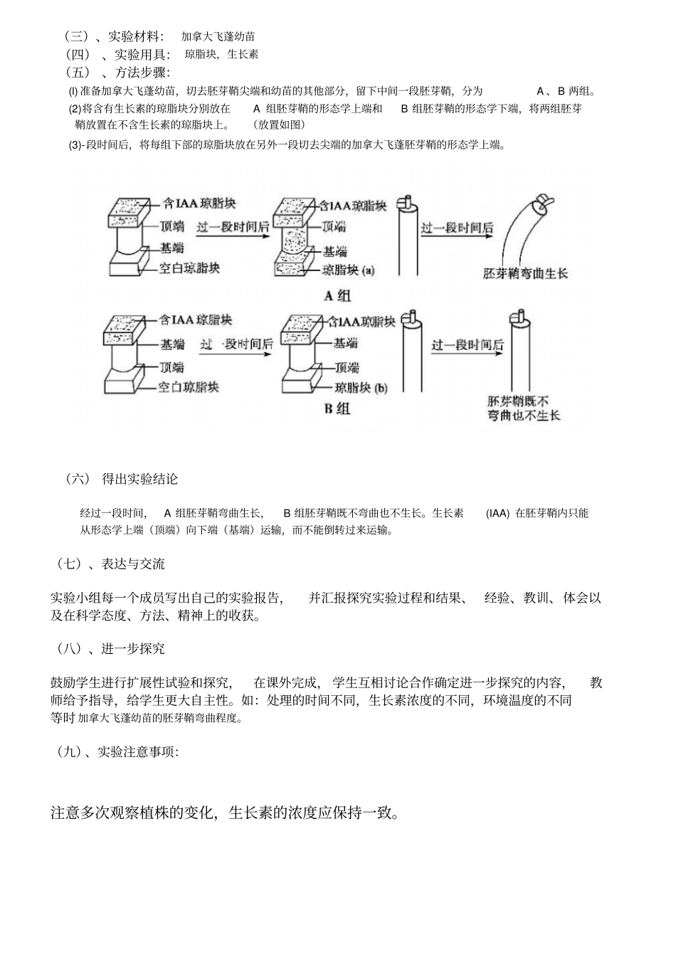 验证生长素的极性运输_第2页