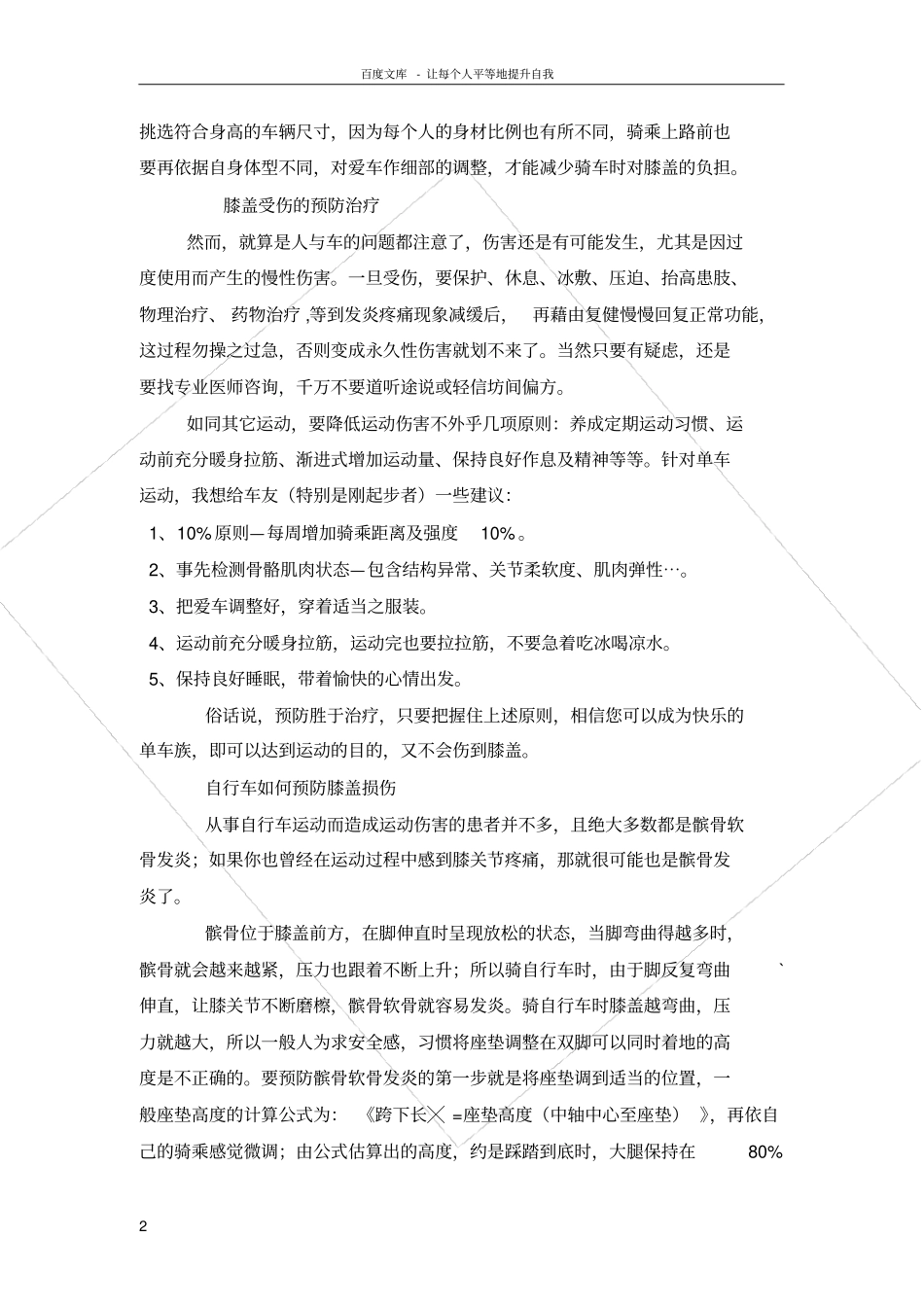 骑自行车膝盖保养_第2页