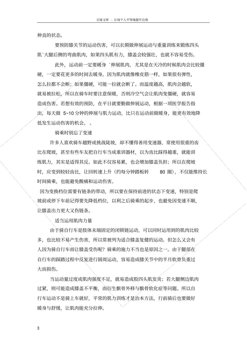 骑自行车膝盖保养_第3页