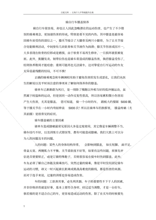 骑自行车膝盖保养