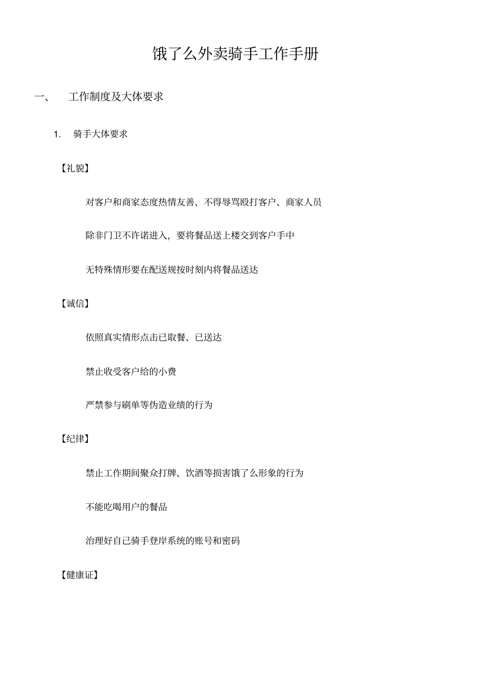 骑手工作手册_第1页