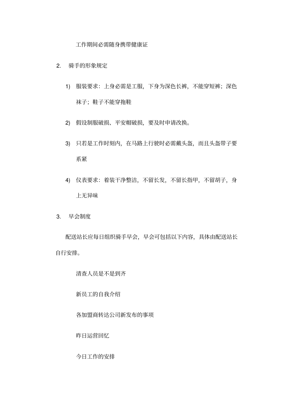 骑手工作手册_第2页