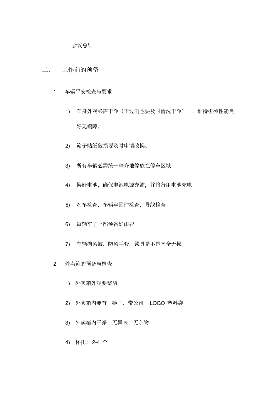 骑手工作手册_第3页