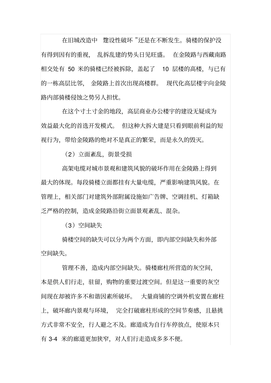 骑楼街的保护更新方式_第2页