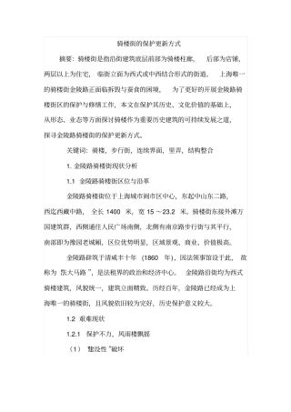 骑楼街的保护更新方式