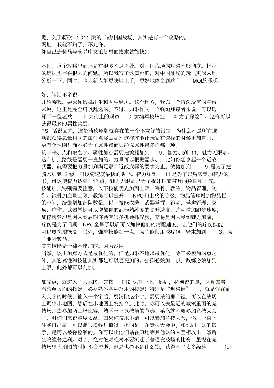 骑马与砍杀011二战中国战场攻略_第3页