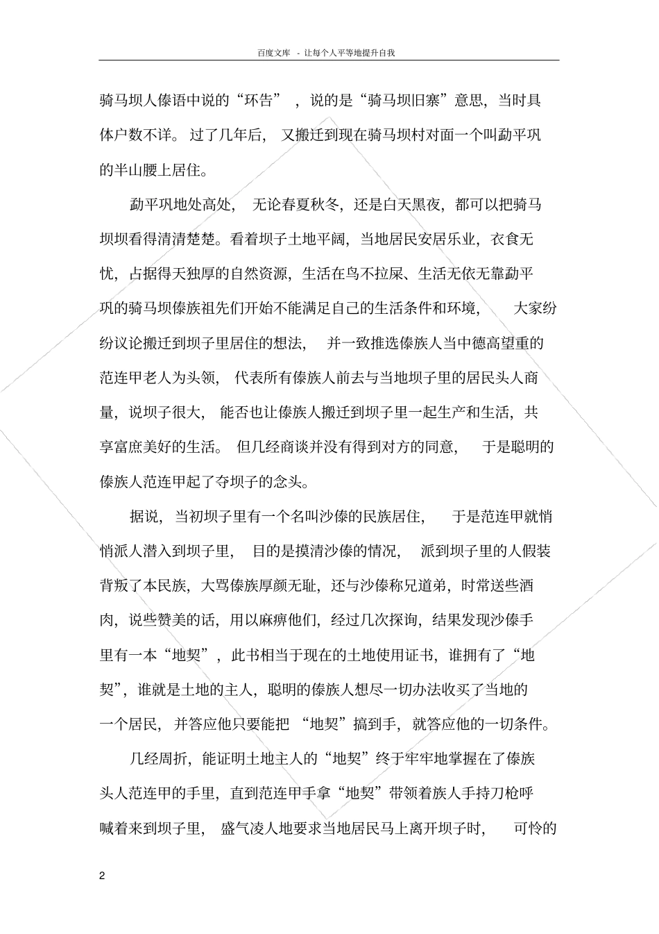 骑马坝傣族的历史与现状_第2页