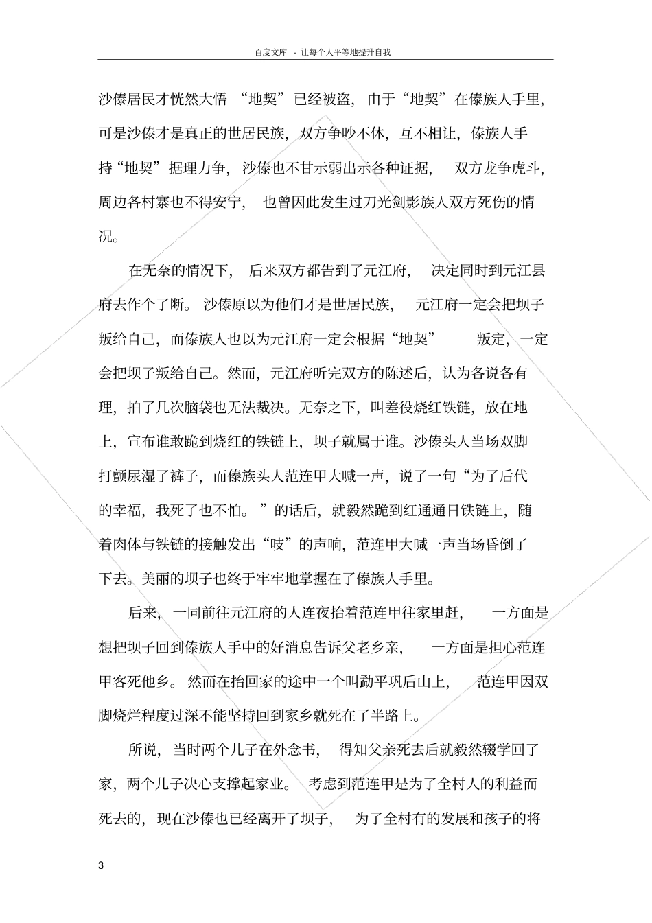 骑马坝傣族的历史与现状_第3页